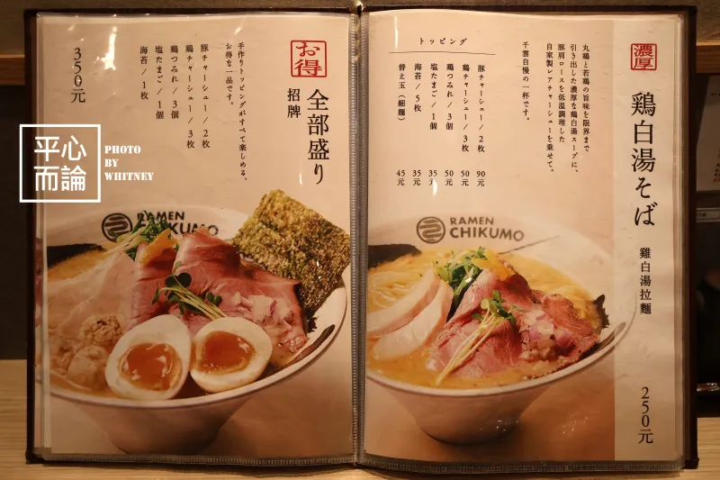 麵屋千雲 菜單 (2)