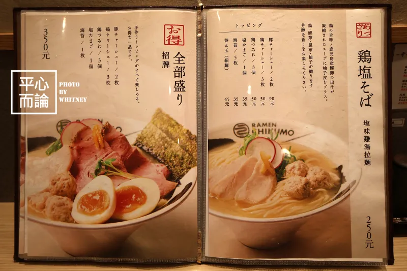 麵屋千雲 菜單 (3)