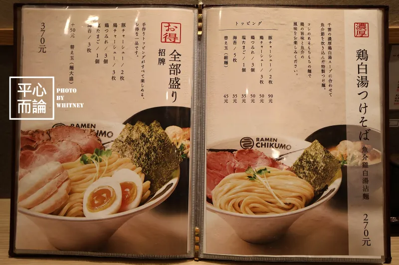 麵屋千雲 菜單 (4)