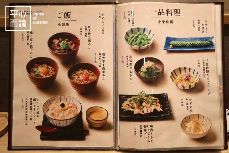 麵屋千雲 菜單 (6)